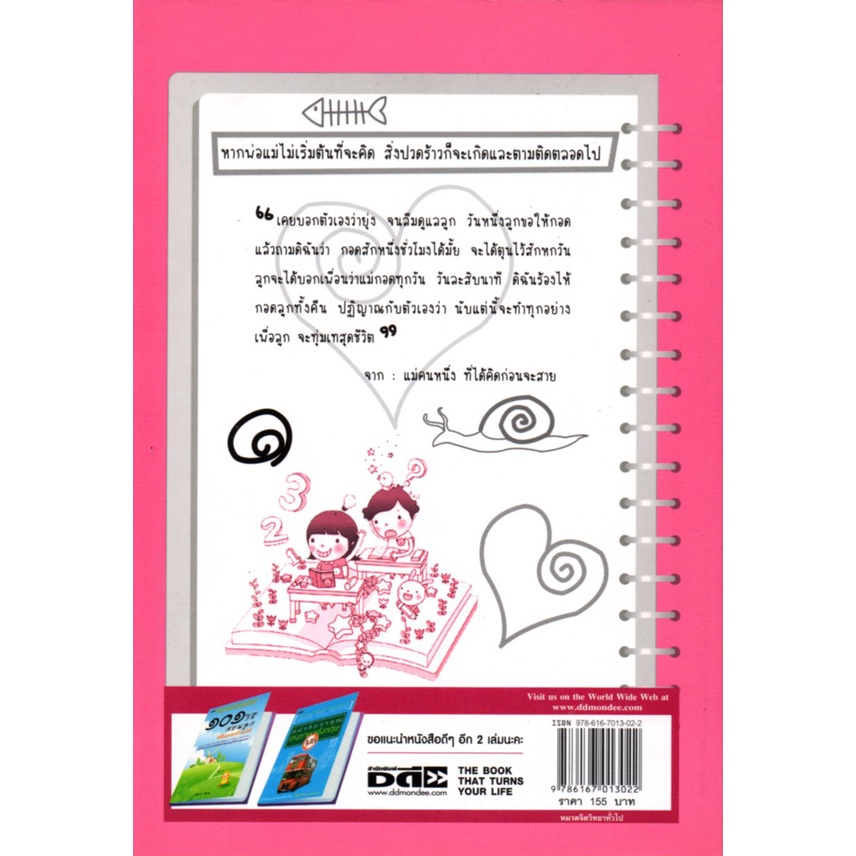 หนังสือ-ฟังลูก-รู้ไหมในสมองลูกคิดถึงแต่พ่อแม่-ตลอด-24-ชั้วโมง-การพัฒนาสอง-เพิ่มสมรรถภาพสมอง-บำรุงสมอง-อาหารสมอง