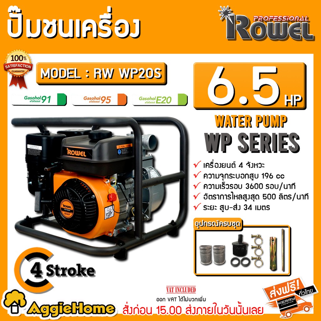 rowel-ปั๊มชนเครื่อง-เบนซิน-รุ่น-rw-wp20y-เครื่องยนต์-4-จังหวะ-6-5hp-ท่อออก-2นิ้ว-เครื่องสูบน้ำ-ปั๊มน้ำ-ปั๊มสูบน้ำ