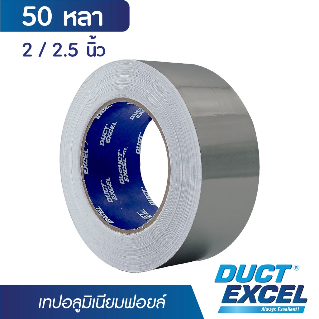 duct-excel-เทปอลูมิเนียมฟอยล์-2-2-5-นิ้ว-ยาว-50-หลา