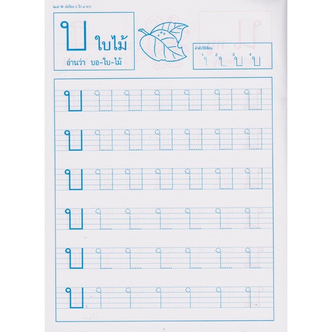 aksara-for-kids-ชุด-หนังสือ-แบบคัดอักษรไทย-สำหรับเด็กเริ่มเรียน-3-เล่ม