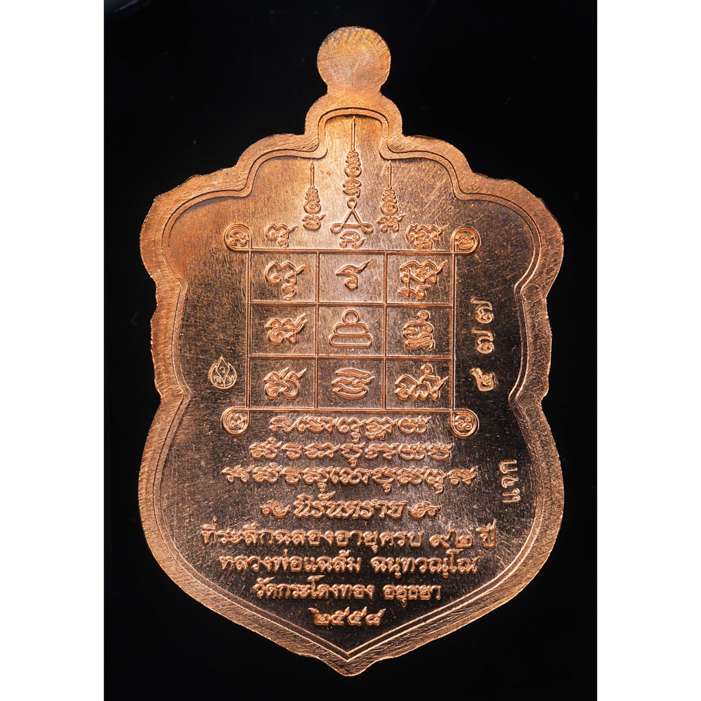 เหรียญรูปเหมือนพิมพ์เสมา-รุ่นแรก-นิรันตราย-หลวงพ่อแฉล้ม-วัดกระโดงทอง-จ-พระนครศรีอยุธยา-ปี-2558