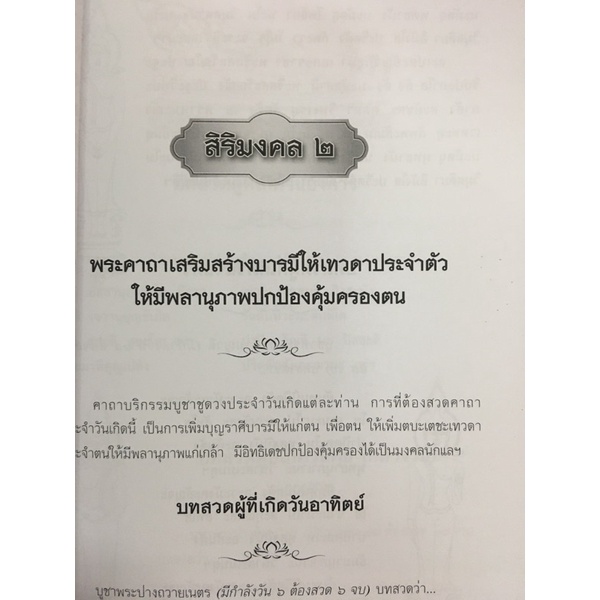 คาถา-มหามงคล-รวมพระคาถาศักดิ์สิทธิ์ฉบับสมบูรณ์