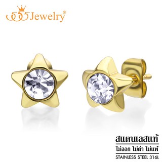 555jewelry ต่างหูสตั๊ดสแตนเลส รูปดาว ประดับเพชร CZ รุ่น MNC-ER448 - ต่างหูสแตนเลส ต่างหูสวยๆ ต่างหูแฟชั่น (ER39)