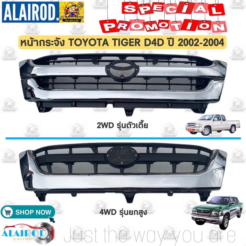 หน้ากระจัง-tiger-d4d-ปี-2002-2004-oem-ไม่รวมโลโก้