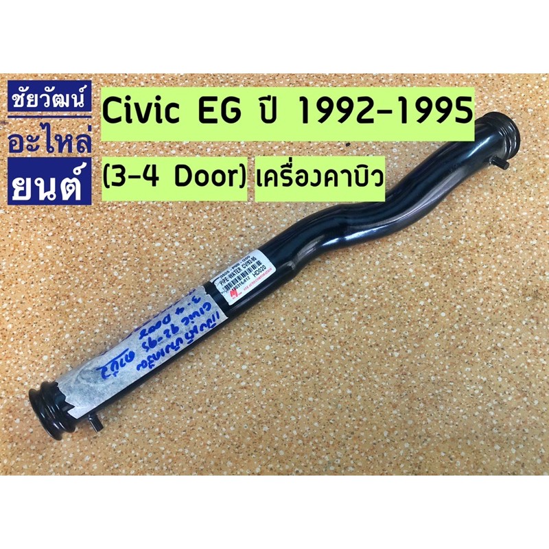 แป๊ปข้างเครื่อง-สำหรับรถ-honda-civic-eg-ปี-92-95-3-4-door-เครื่องคาบิว