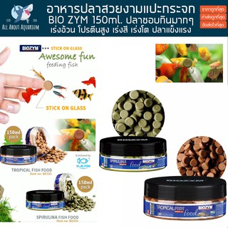 อาหารปลาแปะกระจก BIOZYM Tropical Fish Food Tablet 110g. อาหารปลาสวยงาม อาหารปลา เม็ดจม แปะกระจก ขนมปลา ปลาสวยงาม