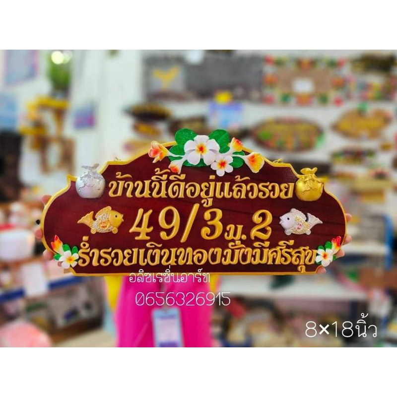 ป้ายไม้สัก-ขอบทอง-ขนาด8-18นิ้วตกแต่งสวยงาม