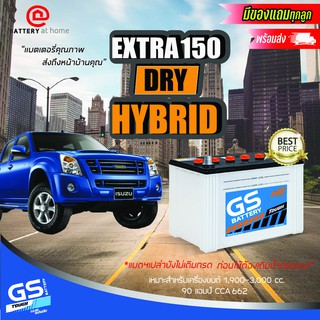 GS EXTRA150R/L Dry *แบตฯเปล่ายังไม่เติมน้ำ* ขั้วขวาหรือซ้าย แบตเตอรี่รถยนต์(ไฮบริด) สำหรับกระบะ1.9-3.0cc. 85แอมป์ CCA662