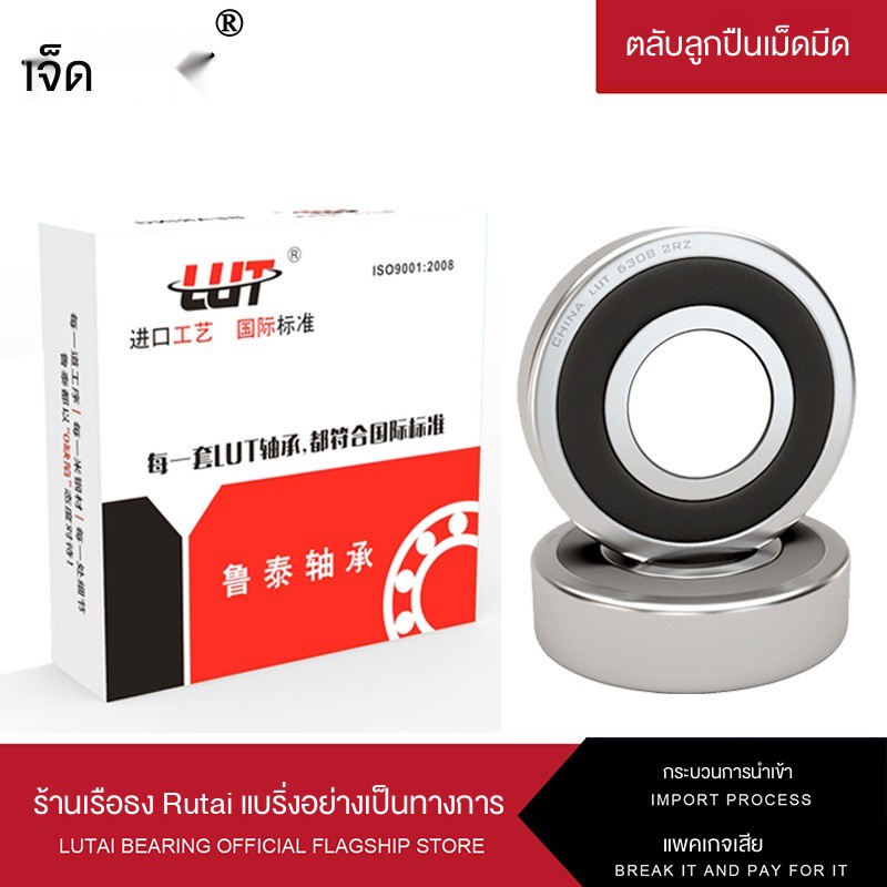 harbin-lutai-แบริ่ง-6300-6301-6302-6303-6304-6305-6306-6307zz-rs