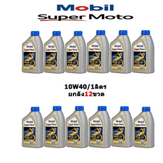 น้ำมันเครื่อง Mobil Super Moto 10W-40(1.0Lx12) ยกลัง12ขวด