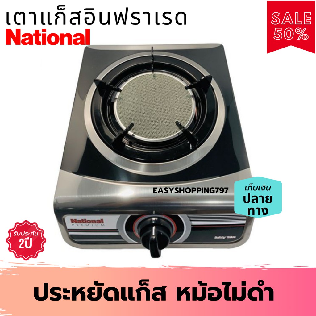 เตาเเก๊สตั้งโต๊ะ-national-premium-รุ่น-shadow-k16-if-หัวเดี่ยวอินฟาเรด-เตาแก๊ส-เตาแก๊ส1หัว-เตาแก๊สอินฟาเรด-เตาแก๊ส