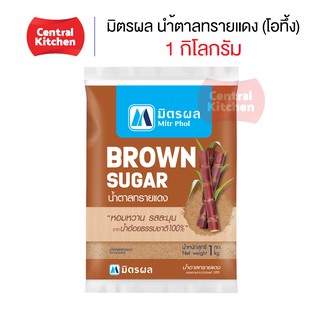 มิตรผล น้ำตาลทรายแดง (โอทึ้ง) Brown Sugar ขนาด 1 กิโลกรัม