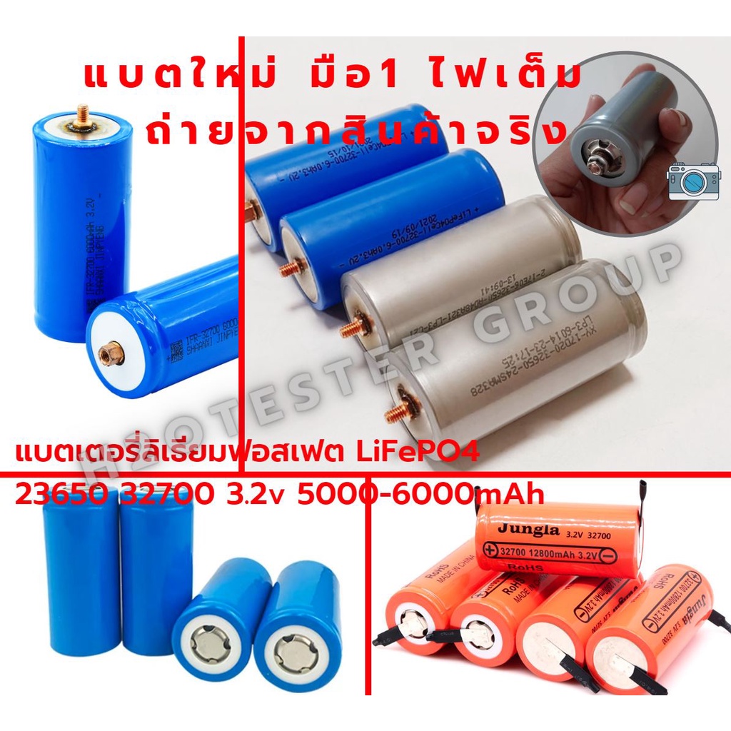 แบตเตอรี่ใหม่มือ1-รุ่นใหม่-32700-32650-12800mah-5000-6000mah-3-2v-lifepo4-แบตลิเธียมฟอสเฟต-lithium-iron-phosphate