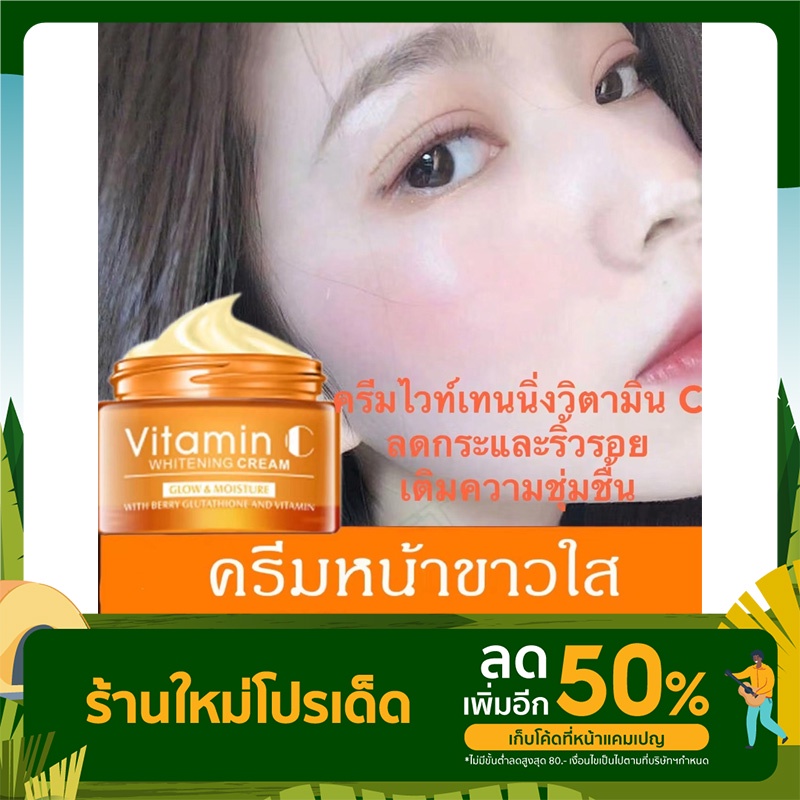 disaar-ครีมทาผิวขาว-ครีมบำรุงผิวหน้า-50ml-ความชุ่มชื้นจากผลไม้-vitamin-c-whitening-cream-serum-vc-ครีมทาหน้าลบดำจุดกระ