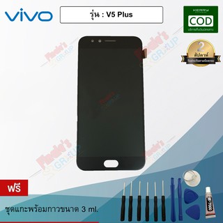อะไหล่มือถือจอชุด รุ่น Vivo V5 Plus