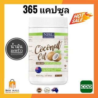 🔥HOT!ลดราคา🔥มะพร้าวถังใหญ่🥥NBL Coconut Oil 365 แคปซูล  พร้อมส่ง🥥น้ำมันมะพร้าวสกัดเย็น 1000 mg จากออสเตรเลีย MCT Oil สูง