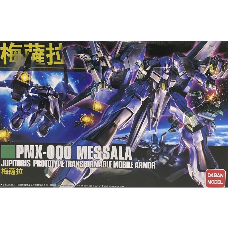 DABAN HGUC 1/144 PMX-000 Messala (097) | Shopee Thailand