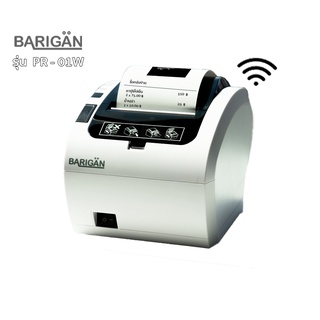 BARIGAN เครื่องพิมพ์ใบเสร็จ รุ่น PR-01W (ขาว) 80mm ผ่าน Wifi USB LAN ไร้หมึกThermal Printer รองรับแอพฟรีบน IOS-แอนดรอยด์