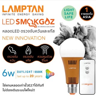 LAMPTAN หลอดไฟ LED SMOKE GAS 6 วัตต์ (DAY LIGHT)