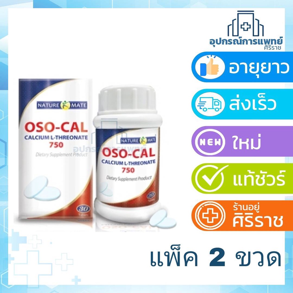 ภาพหน้าปกสินค้าExp:15/07/24 OSO-Cal calcium L-Threonate 750 mg ขวดบรรจุ 30 เม็ด โปรโมชั่นซื้อ 2 ขวดมีของแถมมากมาย จากร้าน mr_energetic บน Shopee