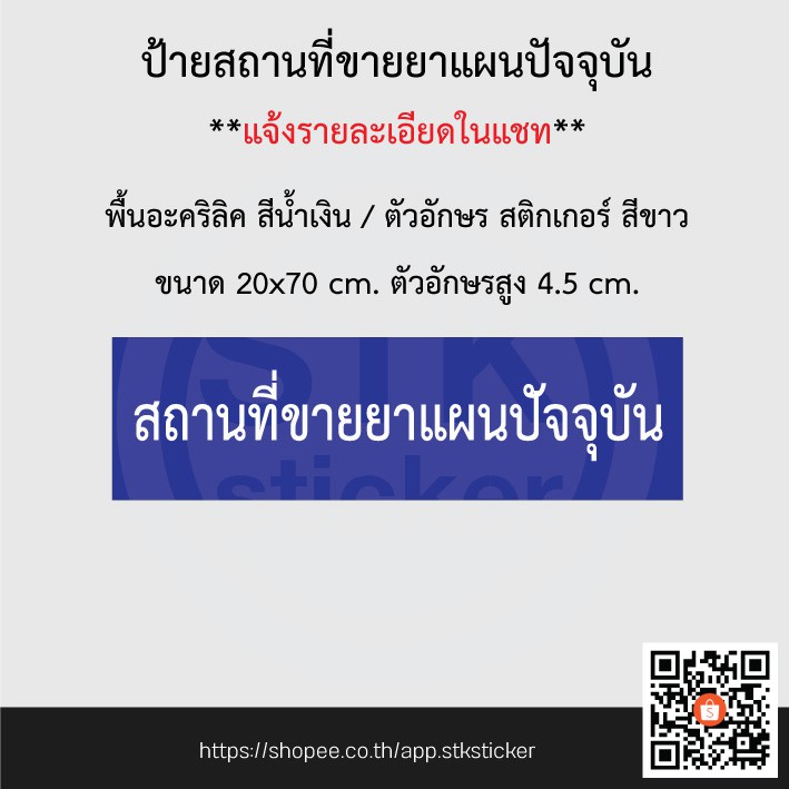 ป้ายภบ-ป้ายแสดงตนของผู้มีหน้าที่ปฏิบัติการ-ป้ายสถานที่ขายยา-ขนาดตามมาตรฐาน