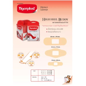 tigerplast-high-heel-buddy-พลาสเตอร์กันรองเท้ากัด-พลาสเตอร์-ไทเกอร์พลาส-9-ชิ้น-กล่อง