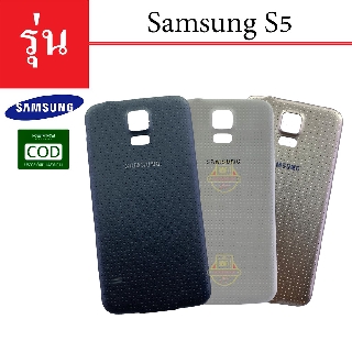 ฝาหลัง Samsung Galaxy S5 (G900F / I9600)