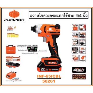 PUMPKIN สว่านไขควงกระแทกไร้สาย ไร้แปรงถ่าน 1/4 นิ้ว (170Nm) แถมฟรีแบตเตอรี่ 2 ก้อน 20V Li-ion INF-65ICBL 50261 . *