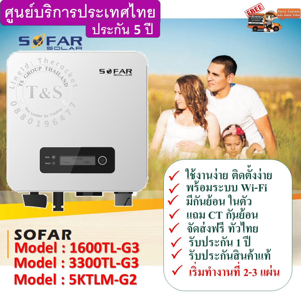 ภาพหน้าปกสินค้า(เครื่องศูนย์) กริดไท อินเวอร์เตอร์ SOLAR INVERTER 5.0 KW ยี่ห้อ SOFAR รุ่น 5KTLM-G2 แถม Wifi + กันย้อนในตัว + แถม CT