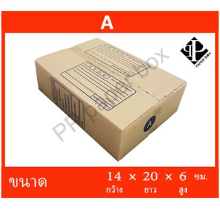 ภาพหน้าปกสินค้ากล่องไปรษณีย์ กล่องพัสดุ / เบอร์ A / แพค 10 ใบ่ ที่เกี่ยวข้อง