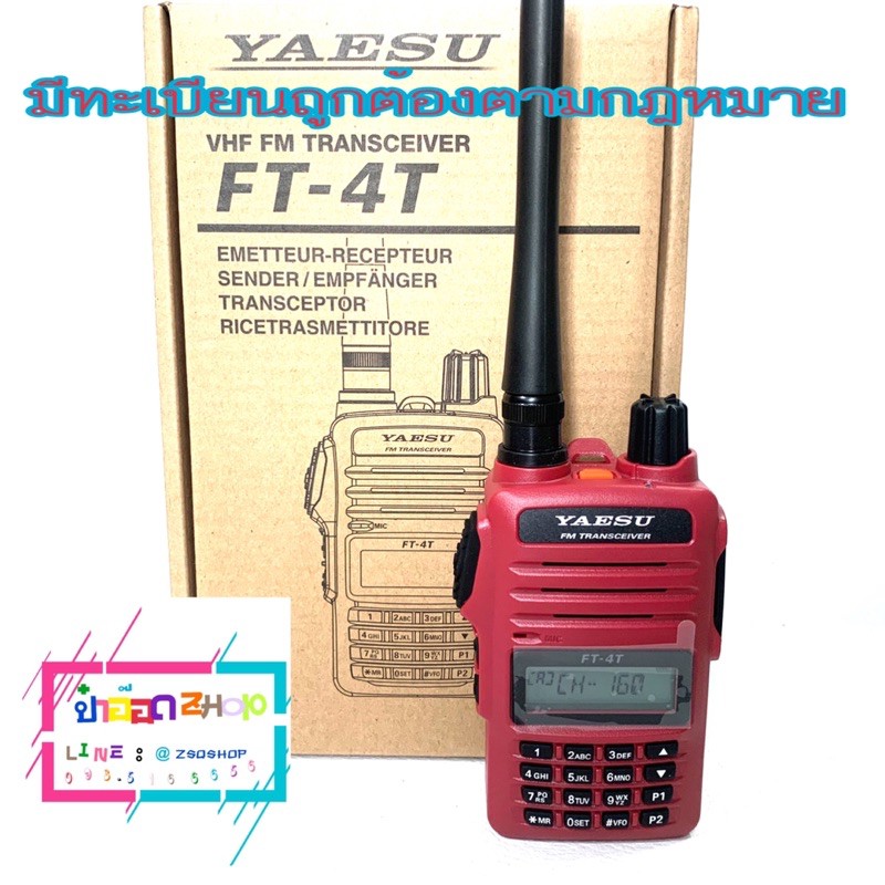 yaesu-ft-4t-วิทยุสื่อสารสำหรับประชาชน