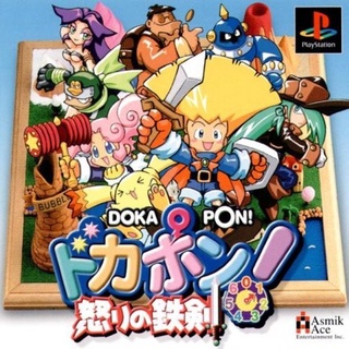 Dokapon! Ikari no Tekken (สำหรับเล่นบนเครื่อง PlayStation PS1 และ PS2 จำนวน 1 แผ่นไรท์)