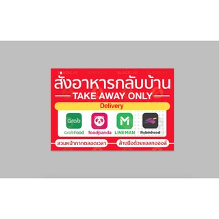 ป้ายไวนิล สั่งอาหารกลับ แอพฯเดลิเวอรี่  ขนาด 60x40 ซม. เจาะตาไก่ 4 มุม