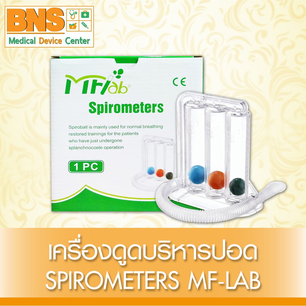 ส่งเร็ว !! อุปกรณ์บริหารปอด MFLAB Spirometers 1200 ml.(ถูกที่สุด