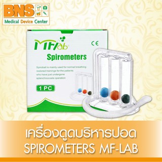 อุปกรณ์บริหารปอด MFLAB Spirometers 1200 ml. (สินค้าใหม่)(ส่งเร็ว)(ของแท้-ส่งจากศูนย์ฯ)(ถูกที่สุด) By BNS