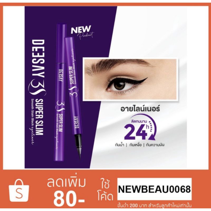 deesay-3s-super-slim-smooth-stain-black-eyeliner-0-1-mm-อายไลเนอร์-ดีเซย์-กันน้ำ