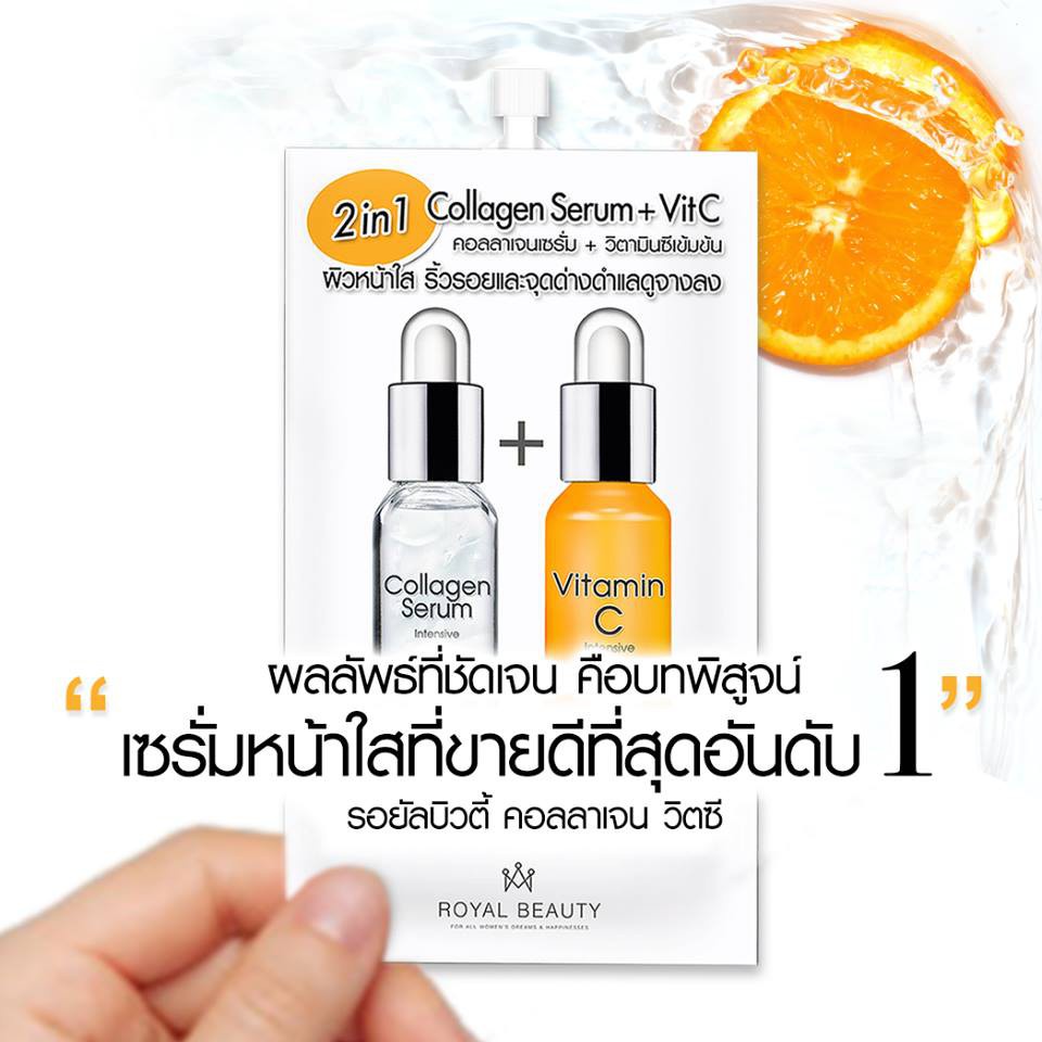 royalbeauty-collagen-serum-vitc-2in1-รอยัลบิวตี้-คอลลาเจน-เซรั่ม-วิตามินซี-8g-ซอง-6ซอง-กล่อง-พร้อมส่ง-แท้-100-bigboom