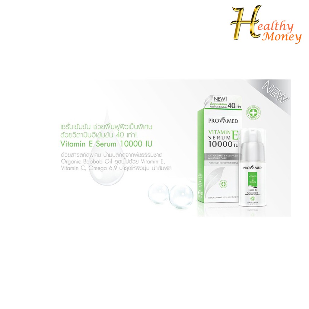 provamed-vitamin-e-serum-10000-iu-เซรั่มวิตามินซีเข้มข้น-ขนาด-50-มล