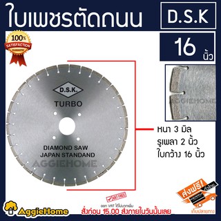 D.S.K ใบเพชรตัดถนน รุ่น 16 นิ้ว (DIAMOND SAW MADE IN JAPAN STANDAND) สีทอง ความหนา 3มม. ใบเพชรคุณภาพ ผลิตจากวัสดุที่คุณภา