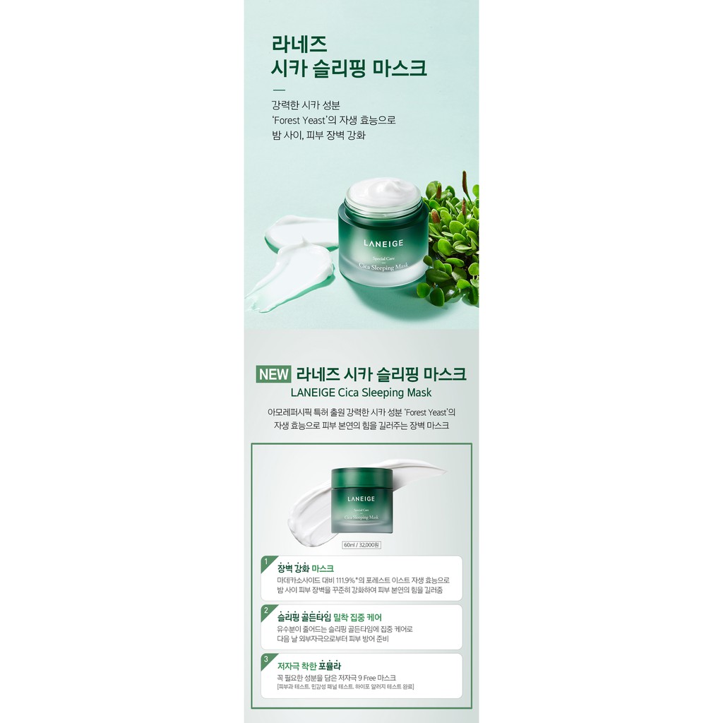 พร้อมส่ง-แท้100-laneige-cica-sleeping-mask-มีรุ่น-water-สีฟ้า-ด้วย
