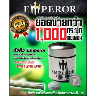 สินค้า (ใส่โค้ด AUMFZ6 ลดเพิ่ม 10% สูงสุด 50.-) พร้อมส่ง หัวคิว สนุ๊กเกอร์ EMPEROR เบอร์ M และ H ยืน 1 เรื่องการจับขาว