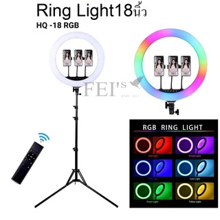 Ring Light 18นิ้ว รุ่นHQ-18RGB ปรับแสงสีได้อัตโนมัติ อุปกรณ์ครบเซต