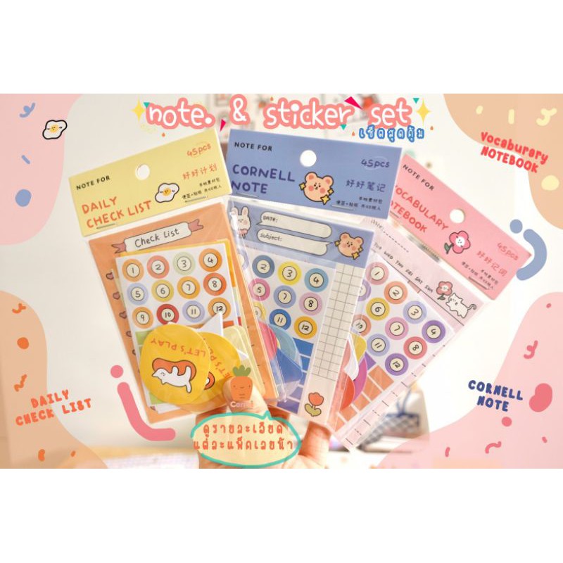 set-โน้ต-สติกเกอร์-สุดคุ้ม