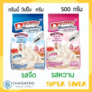 สินค้า Dreamy Whipping Cream ดรีมมี่ วิปปิ้ง ครีม 500 กรัม (มี 2 รส: รสจืด / รสหวาน)
