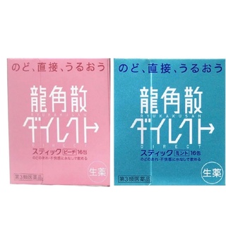 สินค้า 🇯🇵พร้อมส่ง🇯🇵ผงแก้เจ็บคอจากญี่ปุ่น ryukakusan direct herbal powders บรรเทาอาการระคายคอ บรรจุ16 ซอง