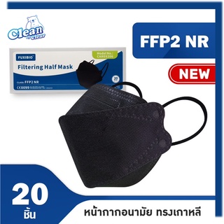 ภาพหน้าปกสินค้า[ซื้อ2กล่องแถมสายคล้อง1เส้น][ดำ20ชิ้น] FUXIBIO หน้ากากอนามัยทรงเกาหลี FFP2 มาตรฐานยุโรป⭐ทุกชิ้นบรรจุในซองปิดสนิทลดการปน ที่เกี่ยวข้อง