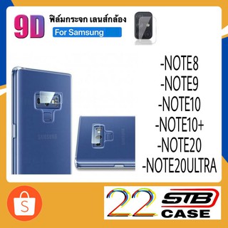 ฟิล์มกล้องหลัง Samsung Note8 Note9 Note10 Note10+ Note10Lite Note20 Note20+ Note20Ultra