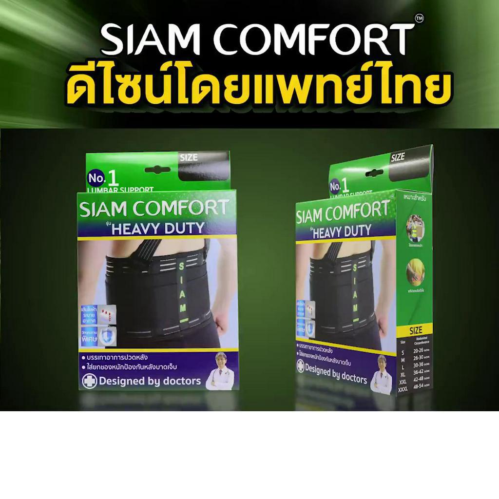 เสื้อพยุงหลัง-ตรา-siamcomfort-แก้ปวดหลัง-แก้หลังค่อม-ดัดหลังตรง-เข็มขัดพยุงหลัง-เสื้อดามหลัง