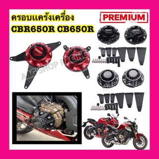 ครอบแคร้ง ครอบเครื่องCB650F CBR650R ตรงรุ่น!! งานCNC