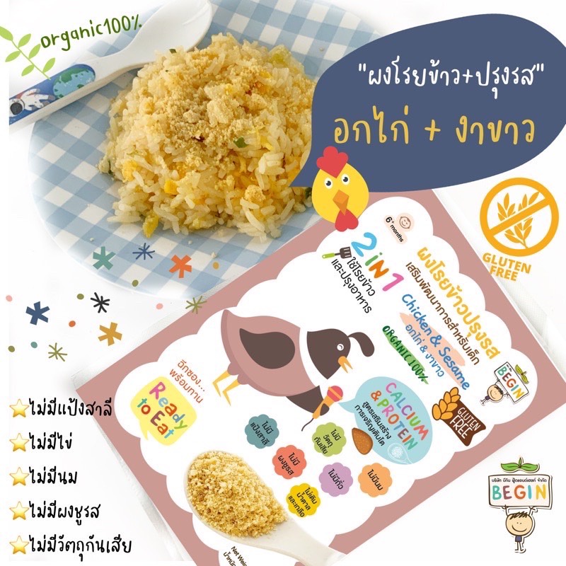 ผงโรยข้าวปรุงรส-2-in-1-เสริมพัฒนาการสำหรับเด็ก-ทำจากเนื้อสัตว์ผักออแกนิค-ไม่เติมน้ำตาลเกลือ-ไม่มีผงชูรสไม่มีวัตถุกันเสีย